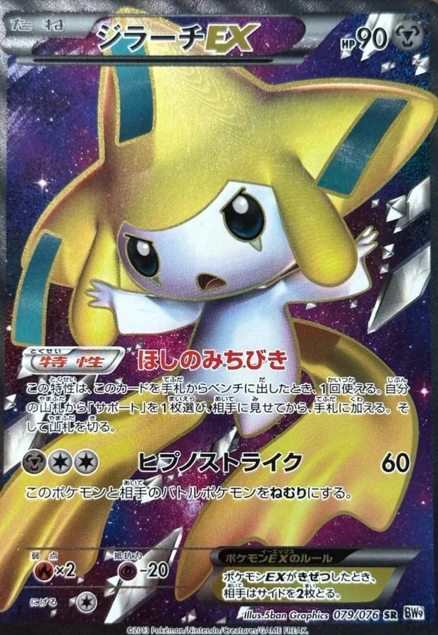 Jirachi EX [1st-Edition]